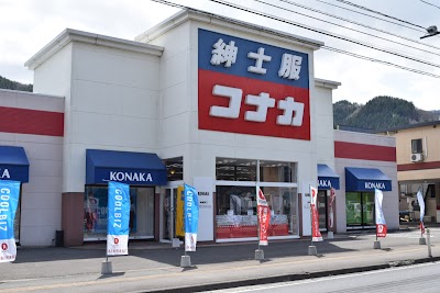 コナカ 釜石店