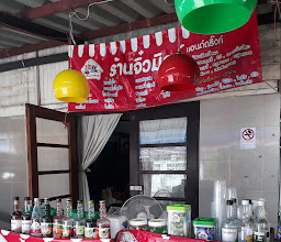ร้านจิ๋วมิลค์ แอนดริ๊งค์ photo