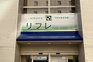 カプセルホテル サウナ＆大浴場 リフレ いわき駅前店 image