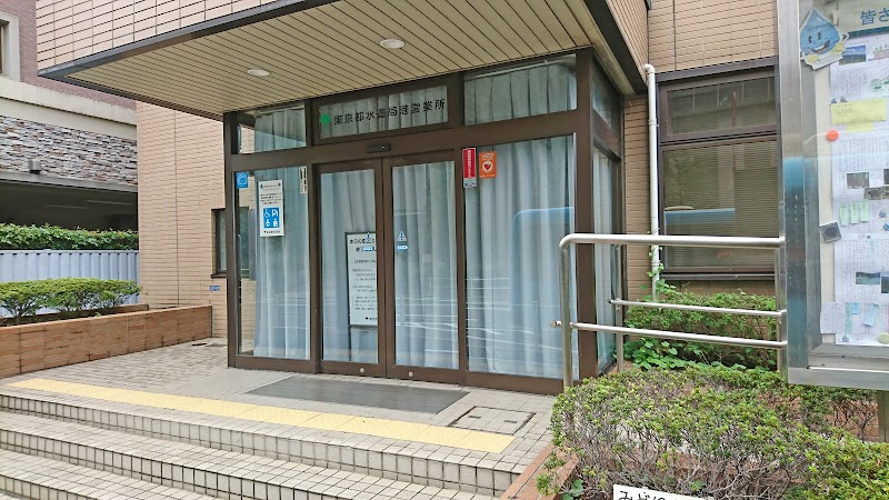 東京都水道局 港営業所