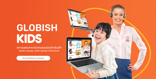 Globish Kids สถาบันสอนภาษาอังกฤษออนไลน์สำหรับเด็ก