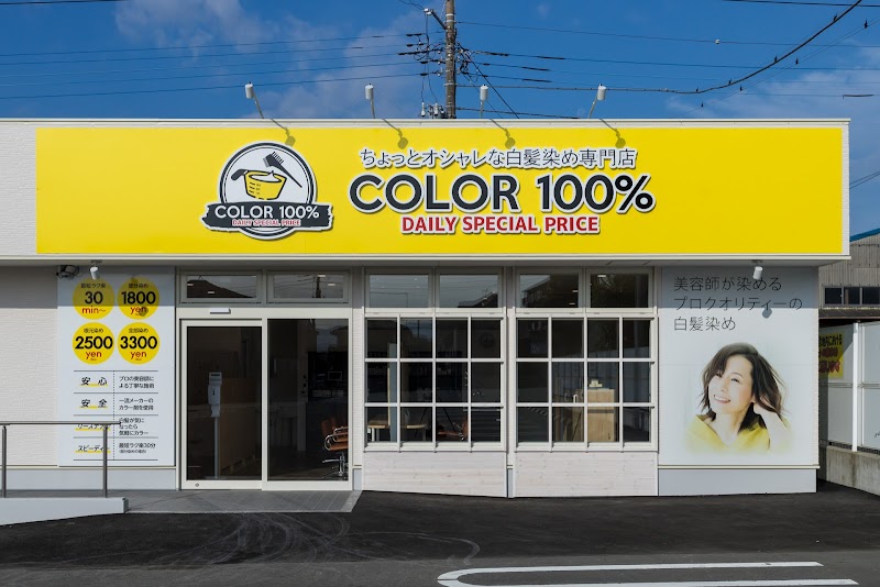 白髪染めサロン【カラー100％】 清水町 ウエルシア新宿店