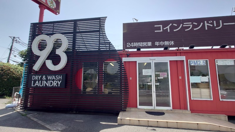 コインランドリー93 三田店