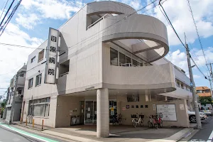 Meguro Hospital image