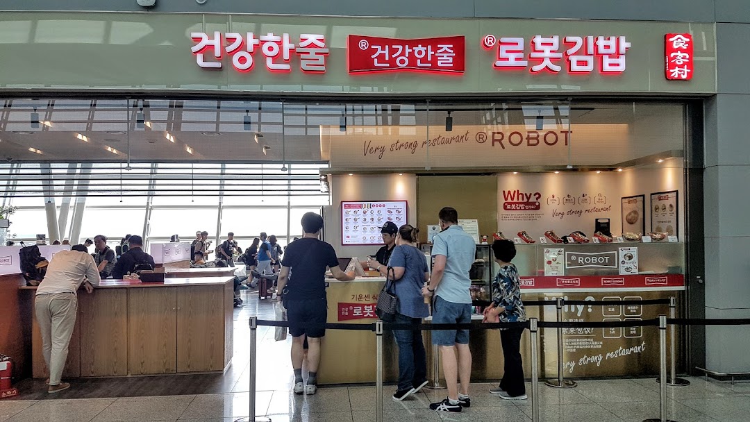 로봇김밥