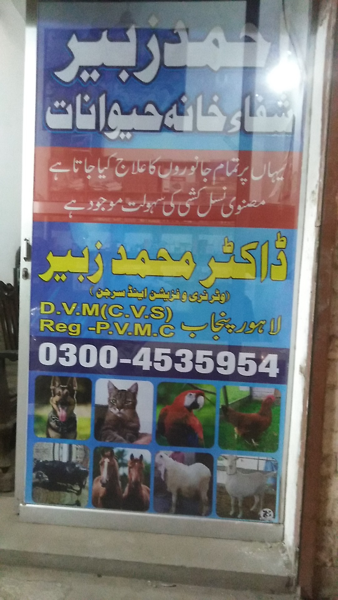 Ahmed Zubair Veterinary Clinic
