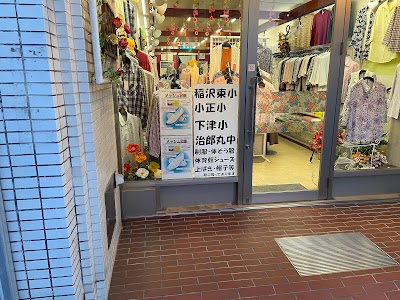 タビヤ洋品店