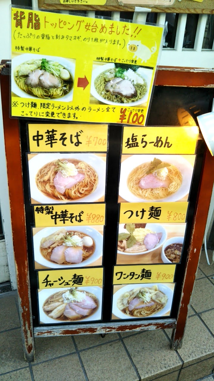 中華そば こてつ 東京都世田谷区北沢 ラーメン屋 レストラン グルコミ