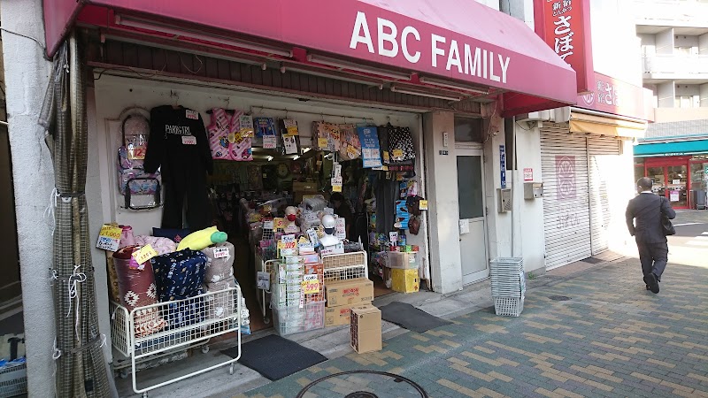 ABC ファミリー 押上店