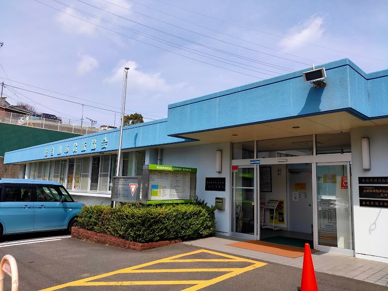 長崎県軽自動車協会
