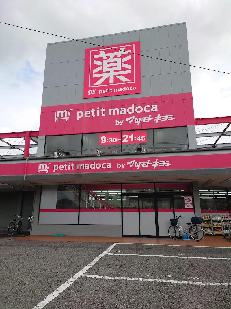 ドラッグストア マツモトキヨシ 茂原中の島店