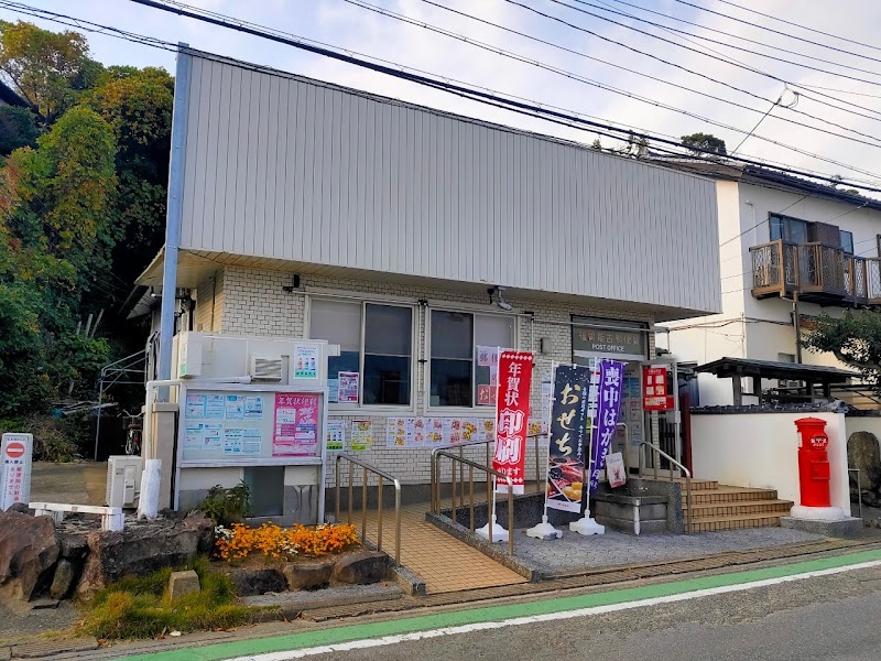 福岡能古郵便局