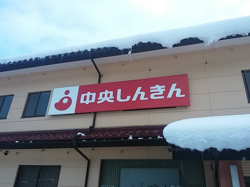 島根中央信用金庫 瑞穂支店