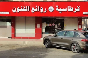 Funoon stationeryقرطاسية روائع الفنون image