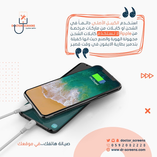 دكتور سكرين صيانة جوالات وأجهزة ذكية| Doctor_Screens 