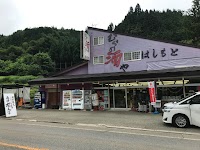 はしもと酒店