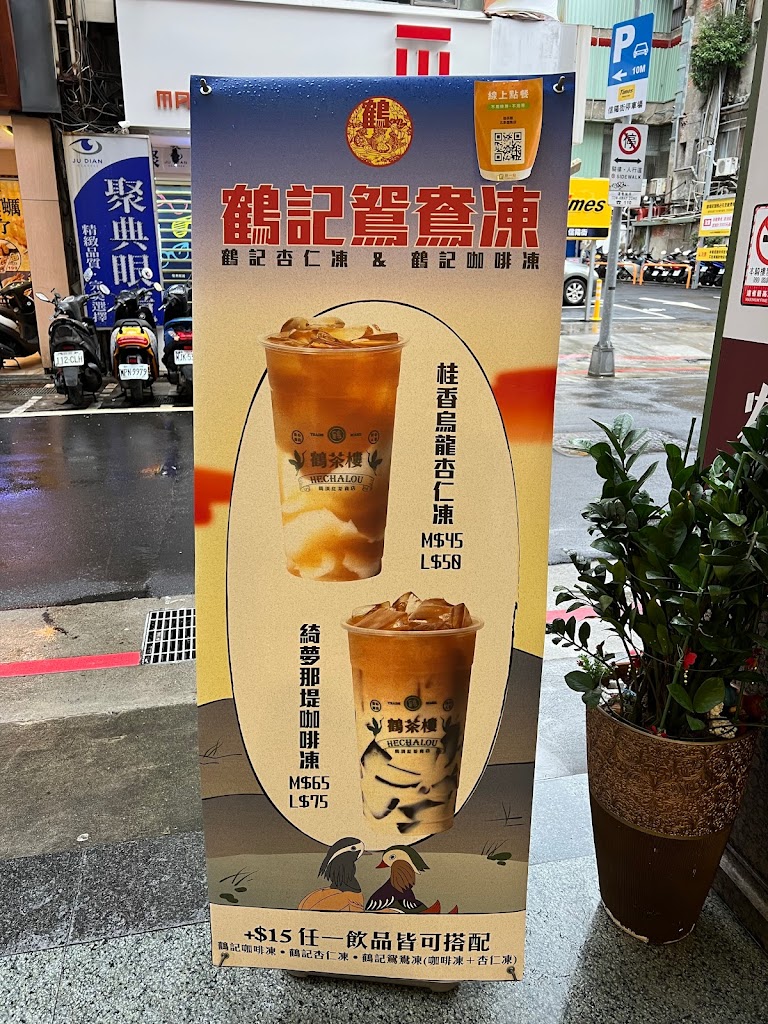 鶴茶樓- 鶴頂紅茶商店(北車信陽店) 的照片