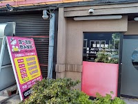 中華料理 盛龍