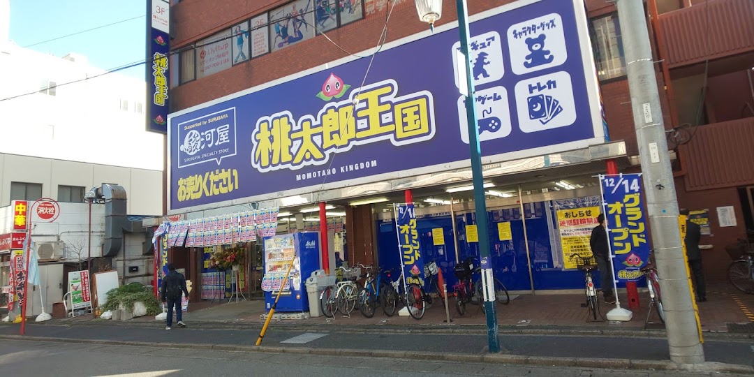 桃太郎王国 新松戸店Supported by 駿河屋