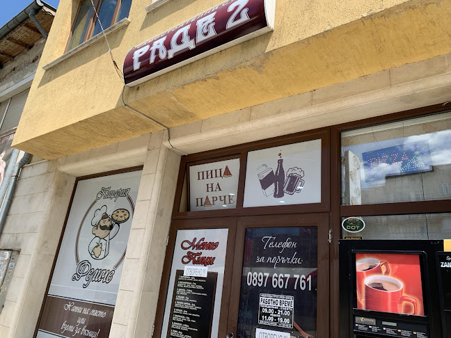 Пица Феличе - Ресторант