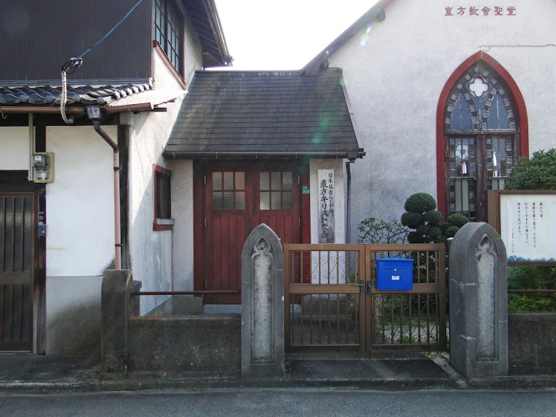 日本福音ルーテル直方教会