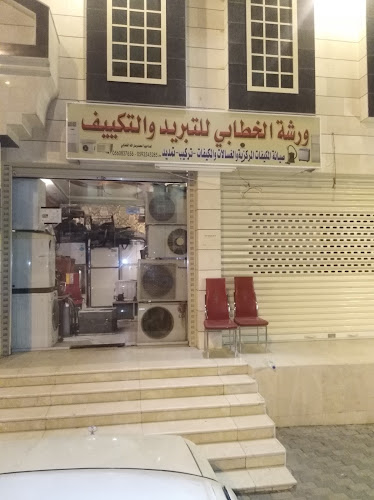 ورشه حیدر للتبرید و التکیف صیانه
