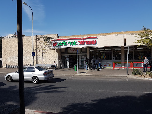 שופרסל שלי