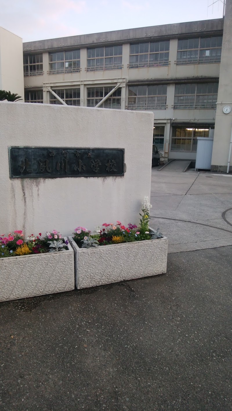 西宮市立北夙川小学校 兵庫県西宮市石刎町 小学校 小学校 グルコミ