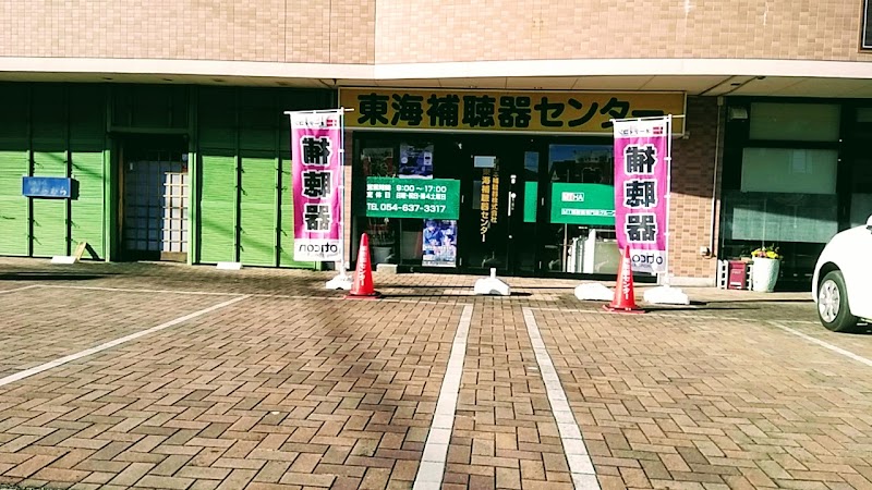 新日本補聴器（株） 東海補聴器センター 藤枝店