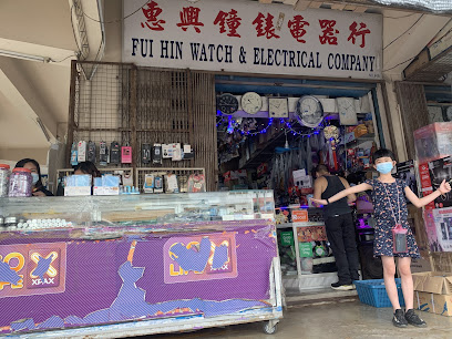 Fui Hin Watch & Electrical Company