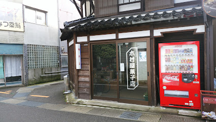 木村屋菓子店