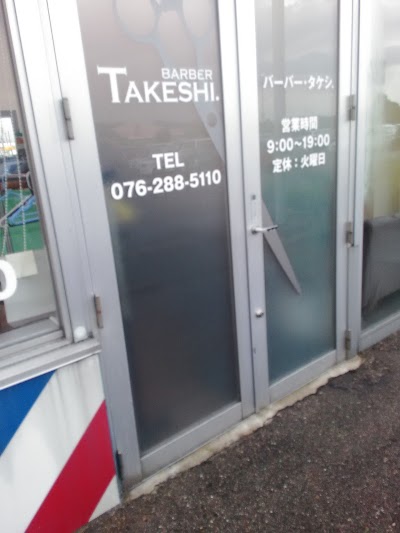 バーバータケシ