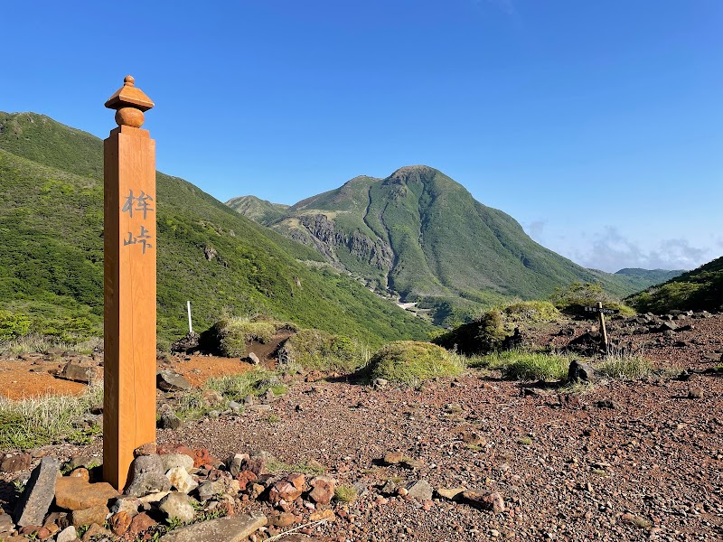 鉾立峠