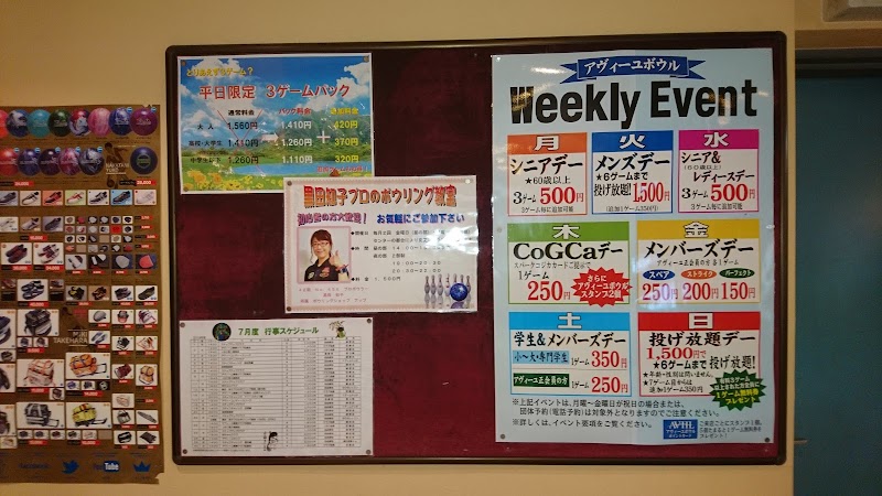 アヴィーユボウル 広島県広島市佐伯区吉見園 ボウリング場 グルコミ