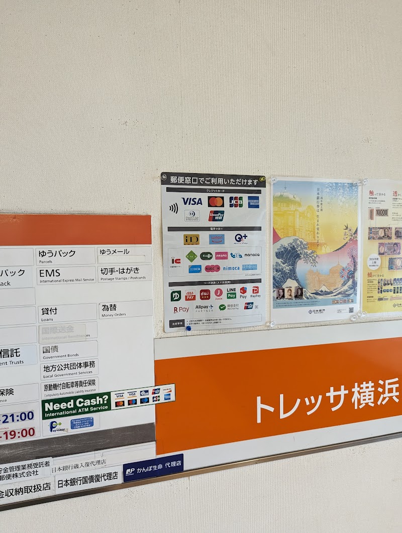 トレッサ横浜郵便局