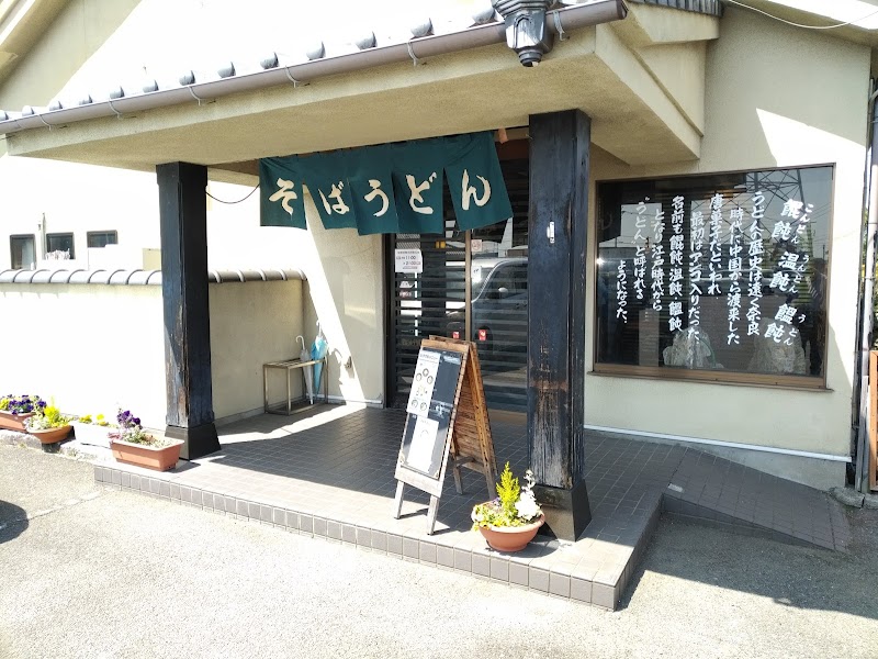 あずみ野うどん大和バイパス店