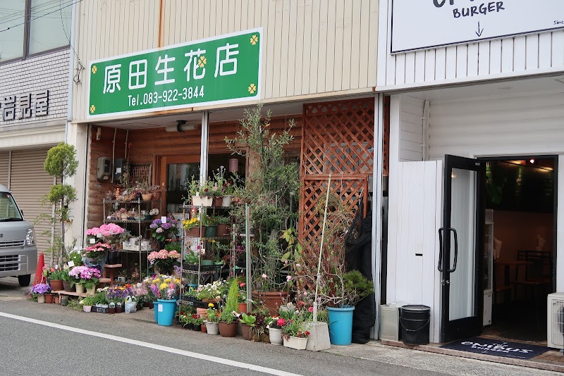 原田生花店