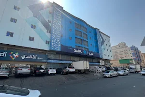 SABA Clinics – (عيادات سابا) image
