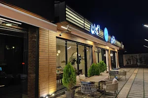 Ayoon Restaurant image