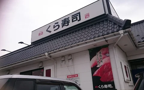 Kura Sushi Hirosaki Store image