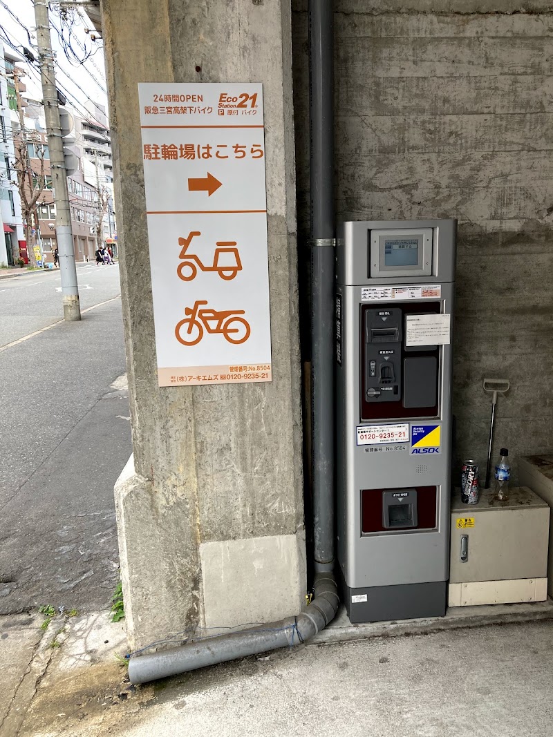 エコステーション21阪急三宮高架下バイク駐車場