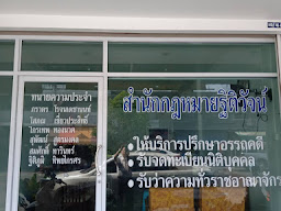 นิติ-ชลทนายความ