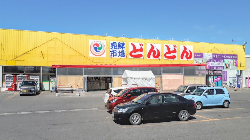 売鮮市場どんどん 音更店