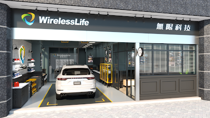 Wireless Life 無限科技