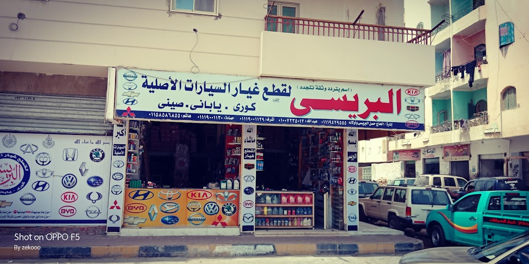 البريسي لقطع غيار السيارات