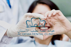 عيادة القمة لطب الاسنان عجمان alqema dental clinic image