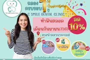 คลินิกทันตกรรมซีสไมล์ C smile dental clinic อุบล image