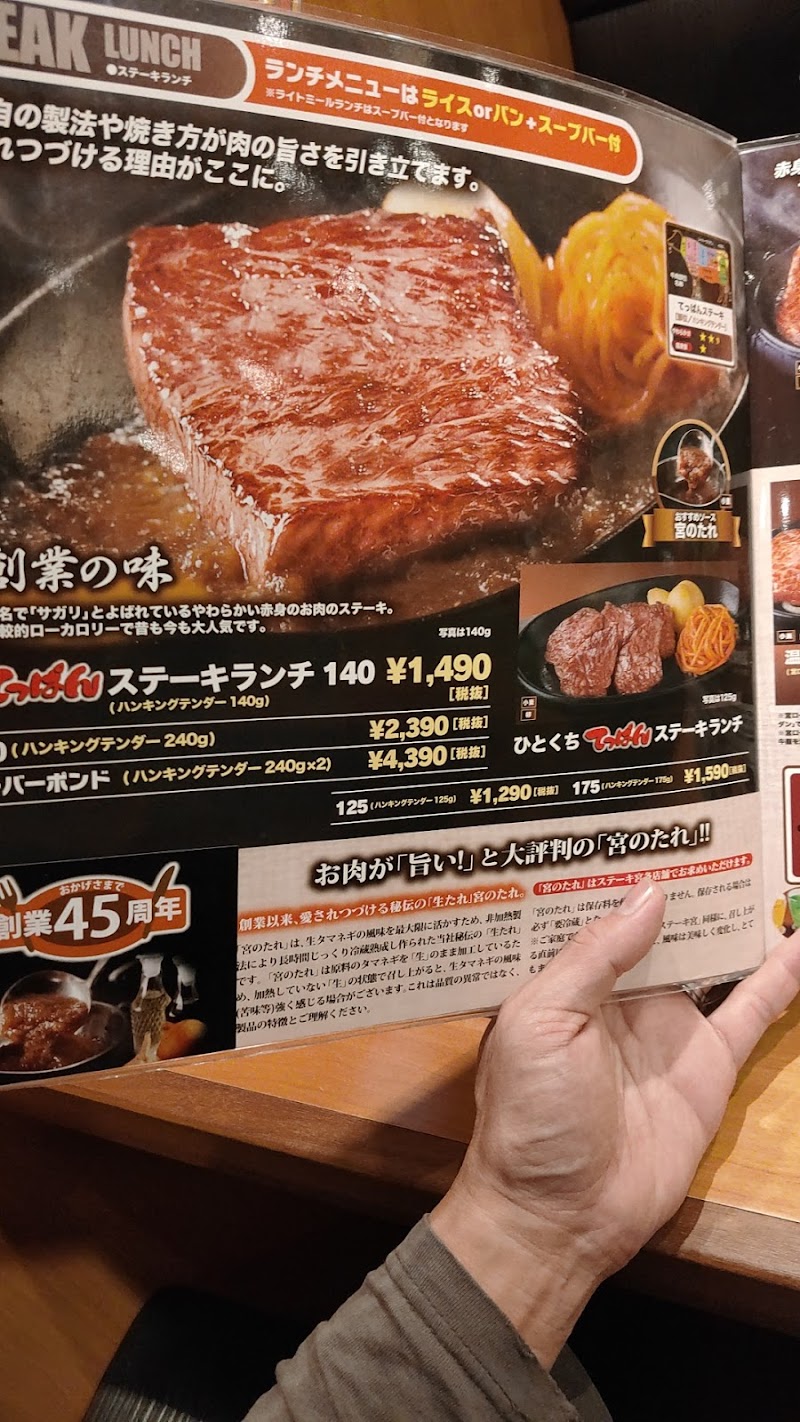 ステーキ宮 豊科店 長野県安曇野市豊科南穂高 ステーキハウス グルコミ