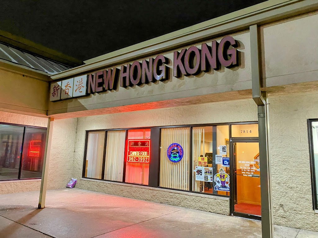 New Hong Kong Restaurant 46342