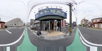 壱丸鮮魚店